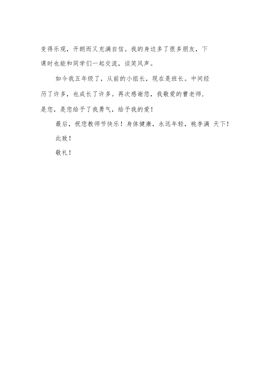 致班主任老师的一封信.docx_第2页