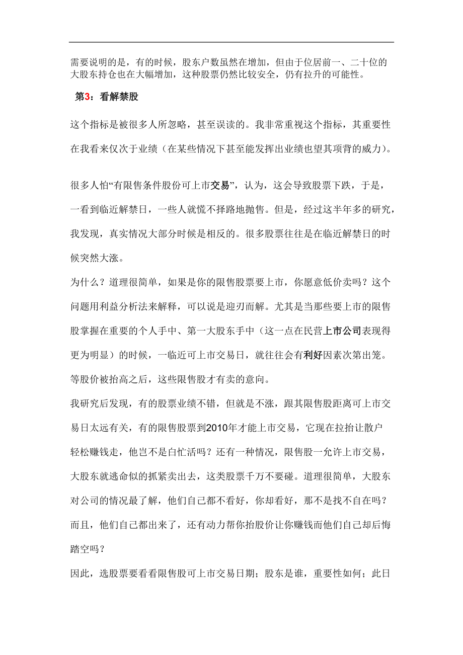 时寒冰论股票投资附利益分析法.docx_第3页