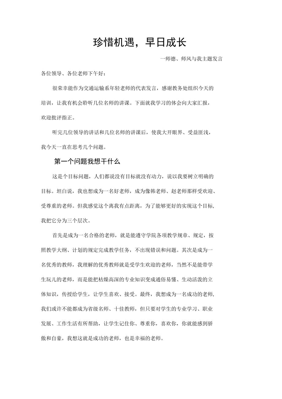 辐射专业项目部署会议发言.docx_第1页