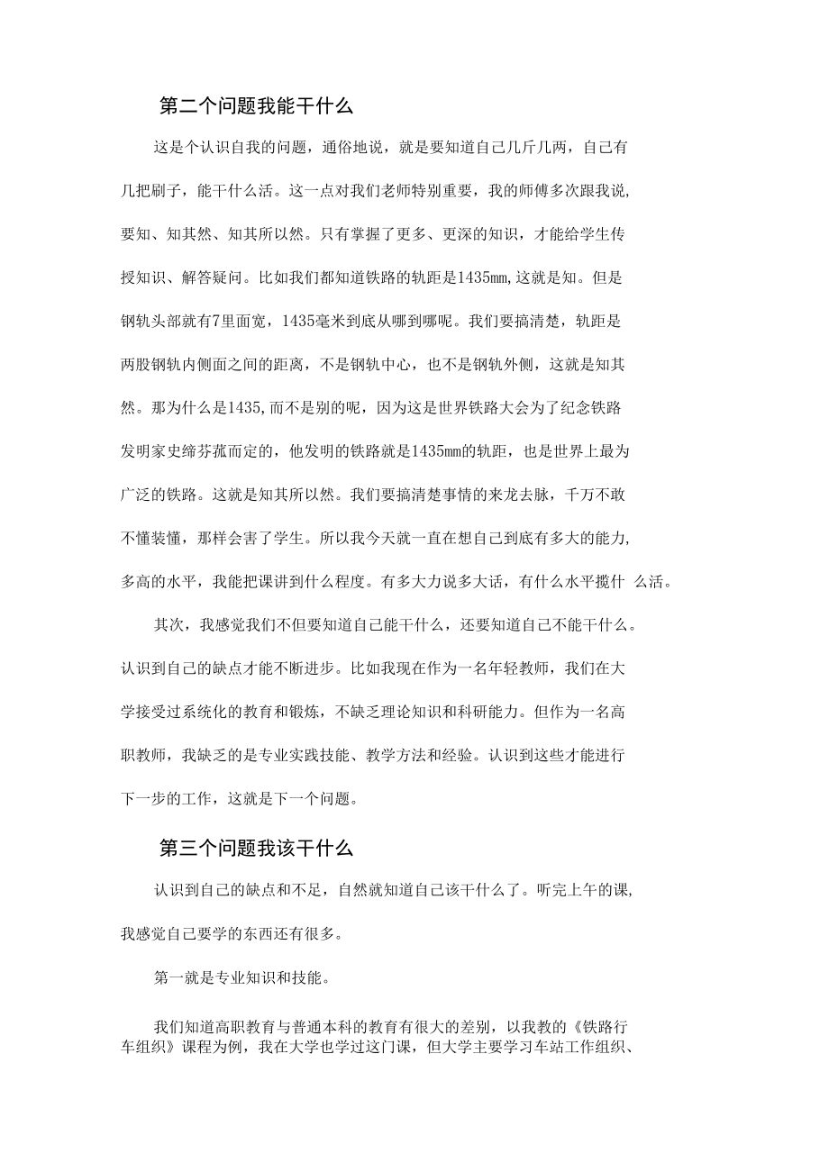 辐射专业项目部署会议发言.docx_第2页