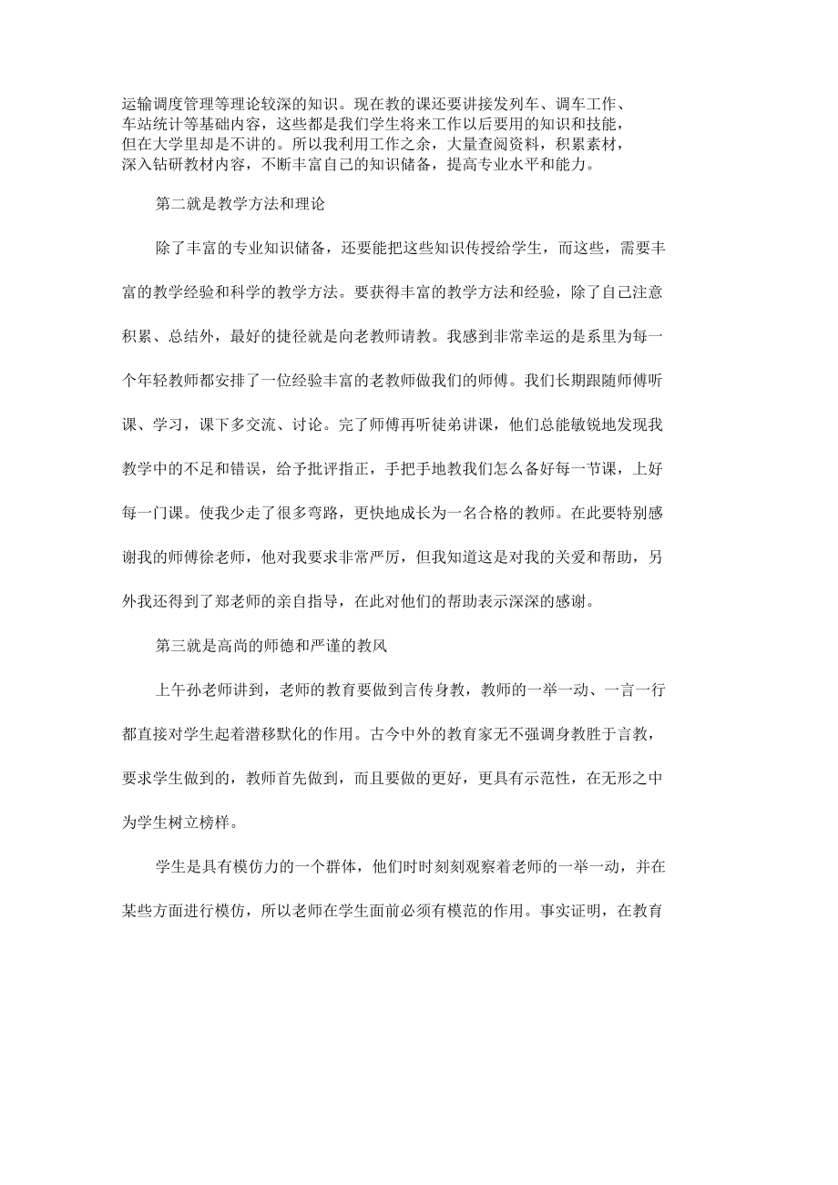 辐射专业项目部署会议发言.docx_第3页