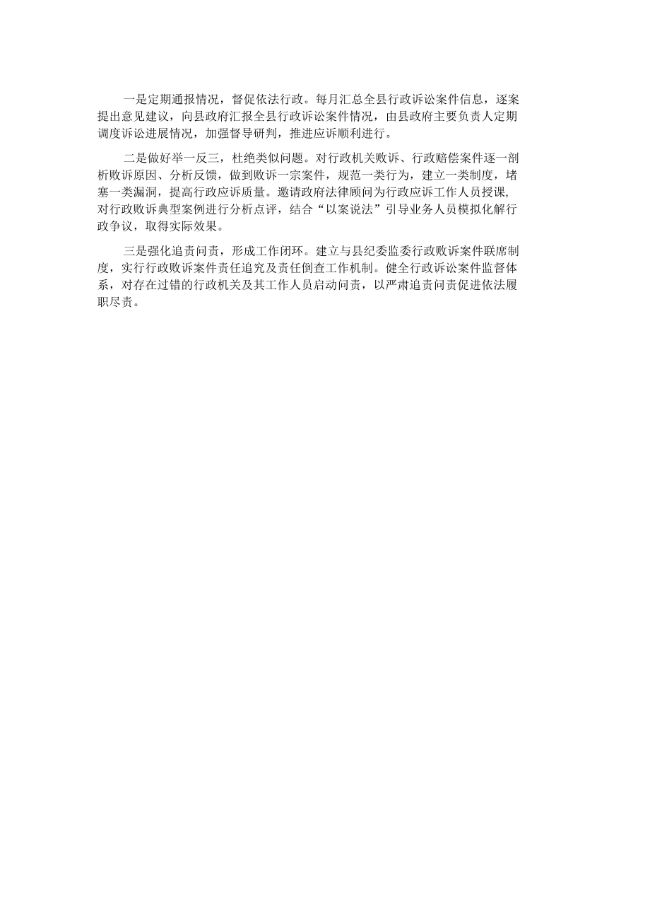 法治政府建设特色做法介绍.docx_第2页