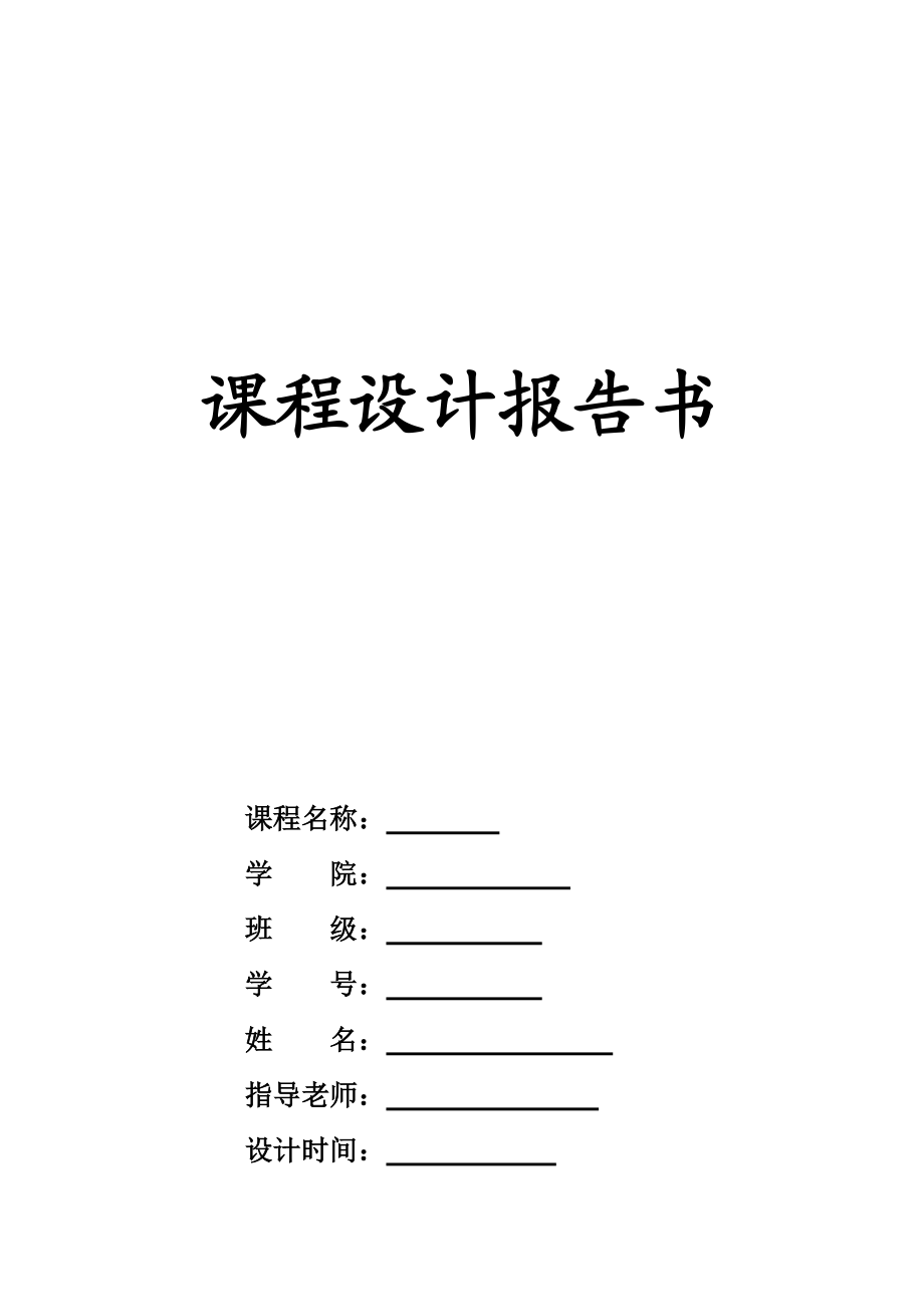 学生成绩标准管理系统专业课程设计汇报文书C语言.doc_第2页