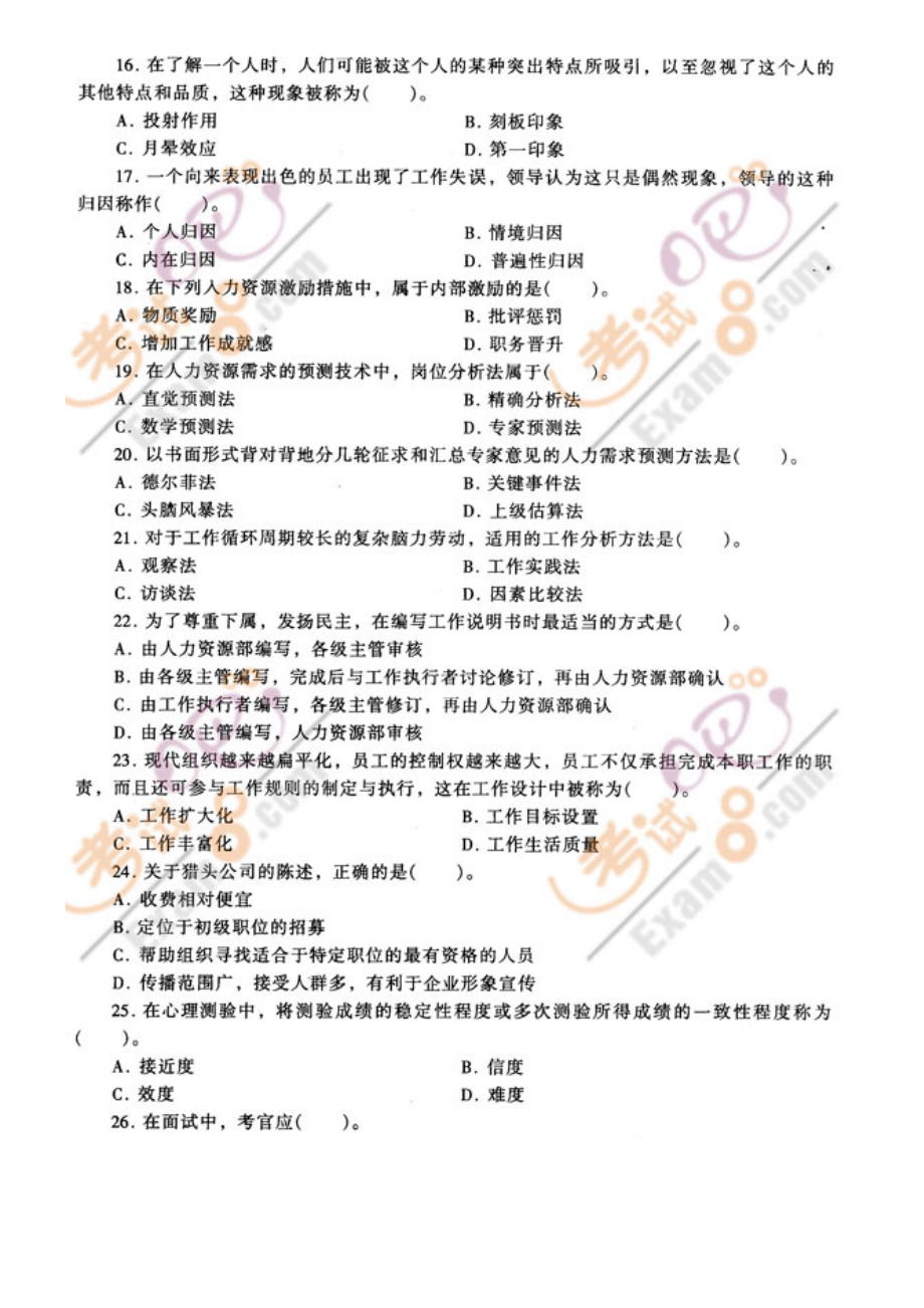 06年经济师考试中级.docx_第3页