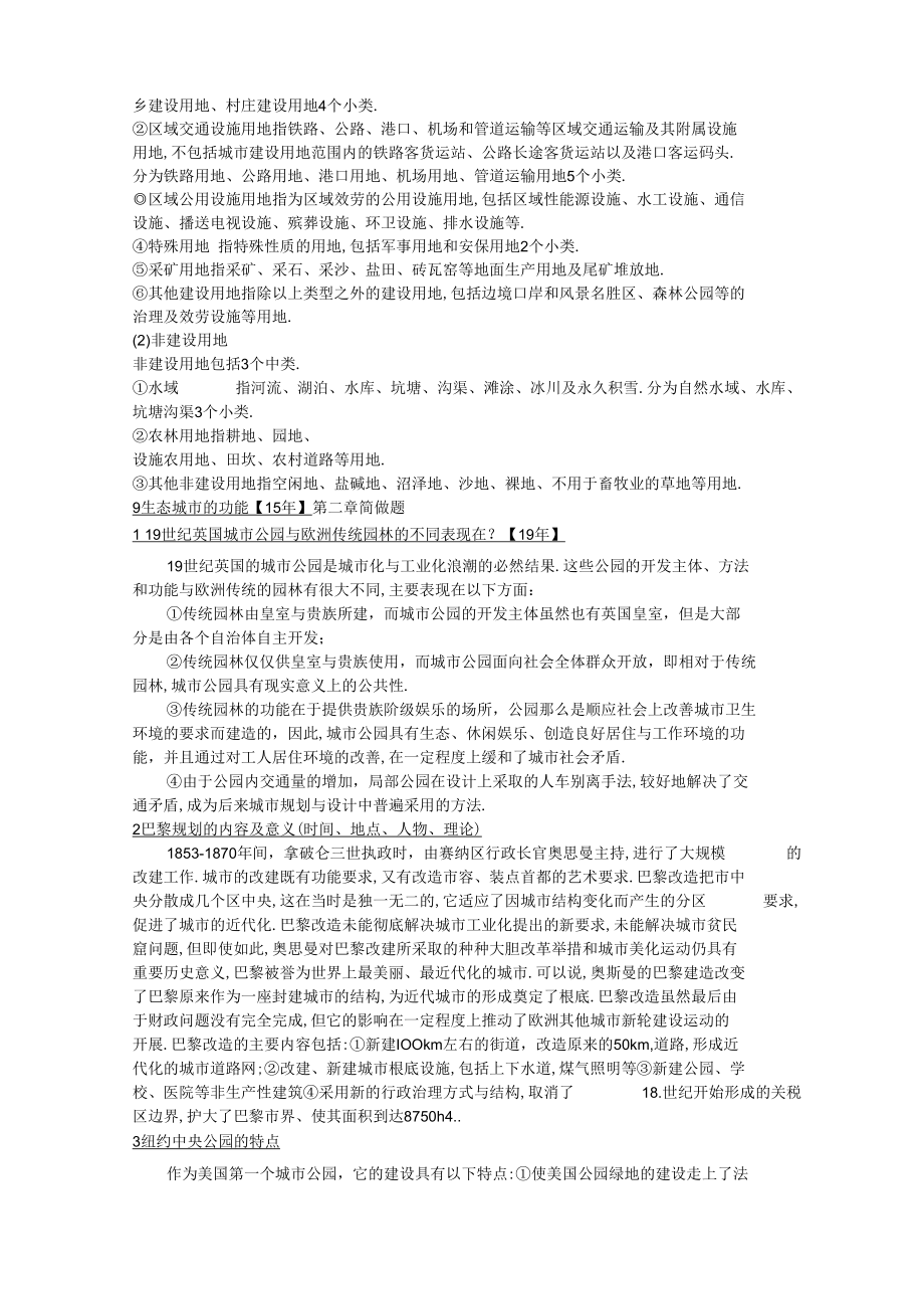 第五版城绿地规划简答题总结.docx_第2页