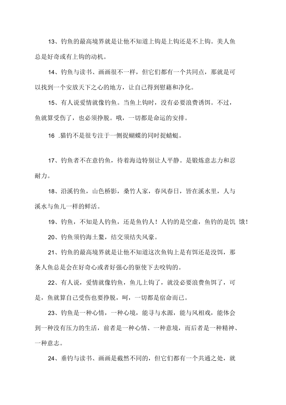 确定不学钓鱼吗唯美句子.docx_第2页