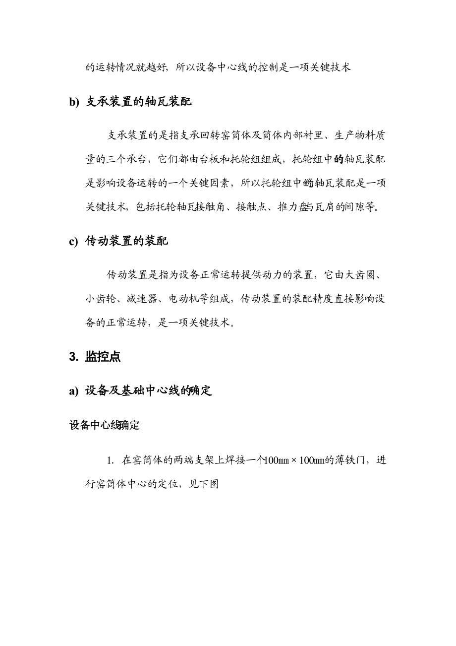 大型立式辊磨安装施工技术控制.docx_第2页