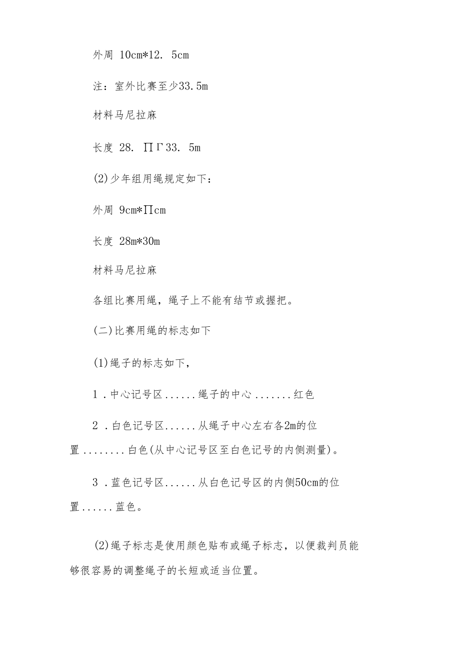 趣味运动会拔河比赛规则4篇.docx_第3页