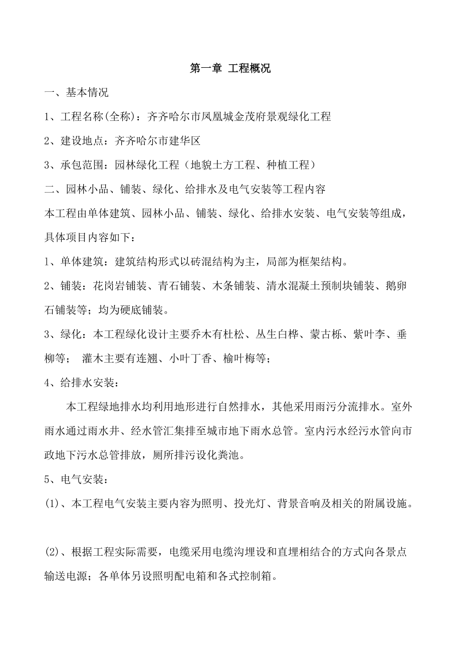 园林绿化施工方案(全).doc_第2页