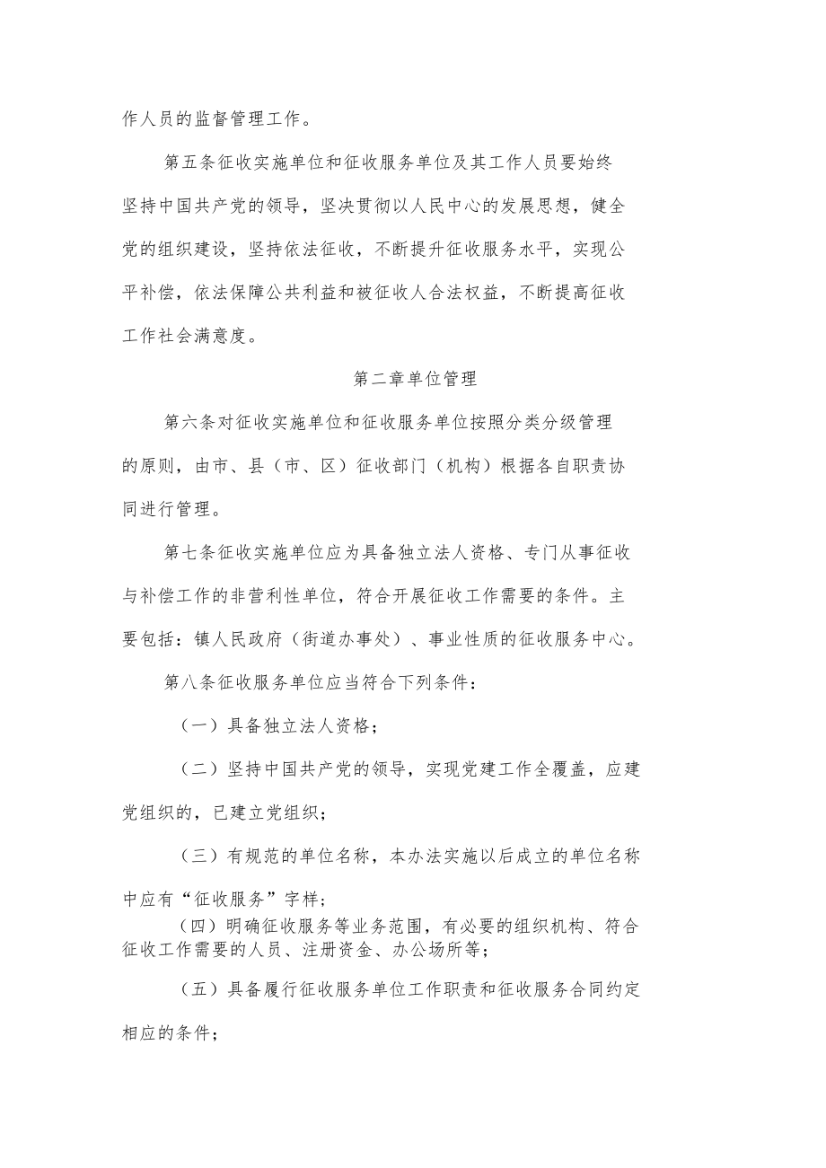 盐城市征收实施单位和服务单位管理暂行办法.docx_第2页