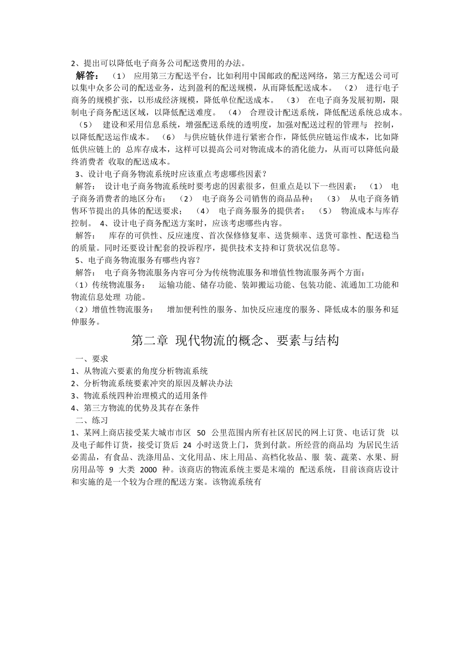 电子商务与现代物流复习题.docx_第2页