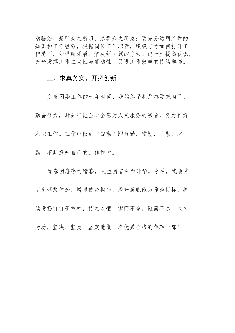 青年干部能力作风建设年心得感悟.docx_第2页