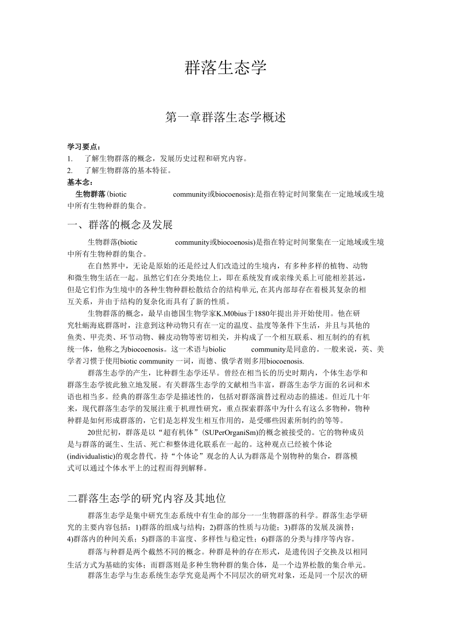 群落生态学.docx_第1页