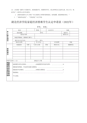 湖北省家庭经济困难学生确认表（样表）.docx