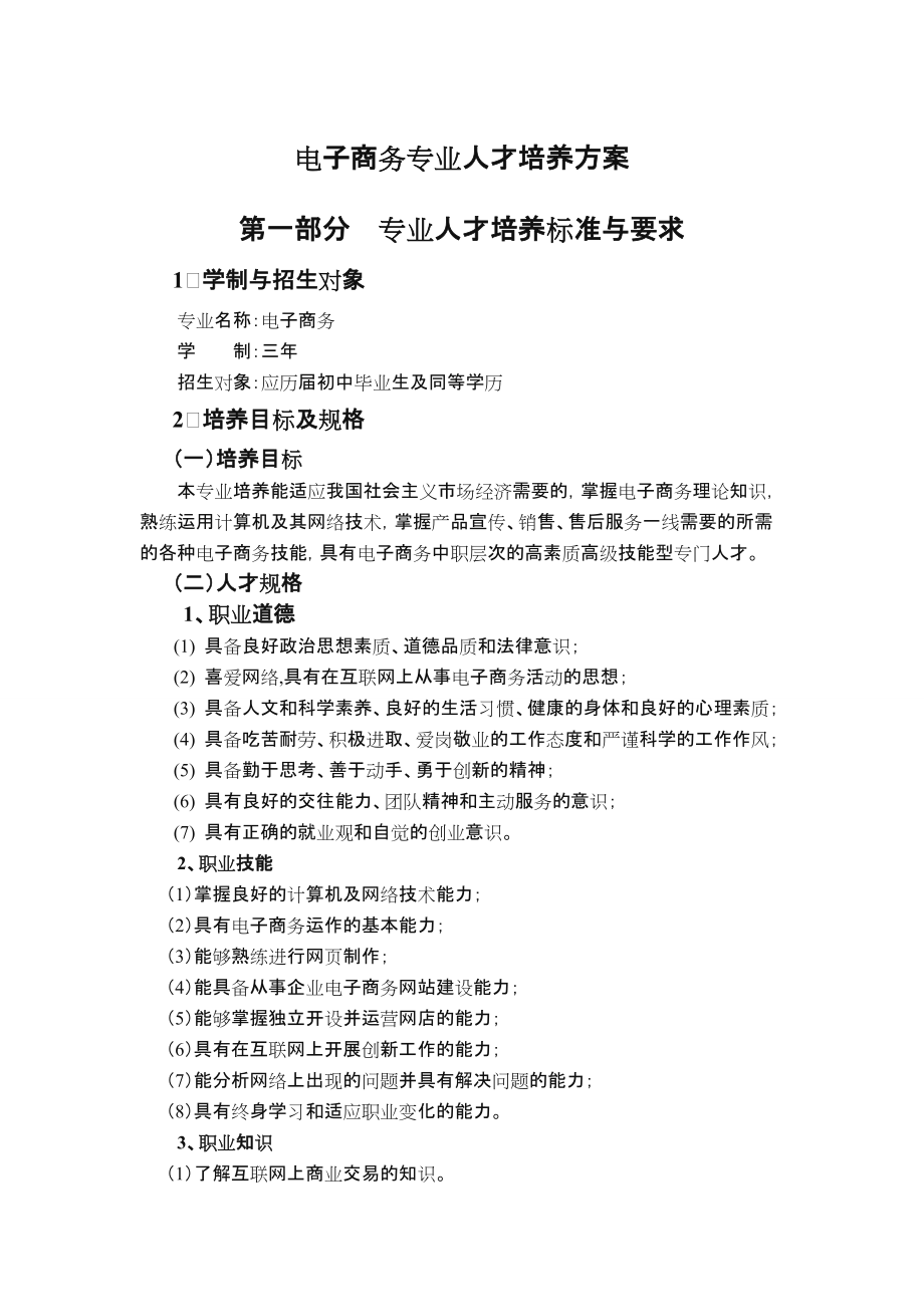 电子商务专业人才培养方案(中职).doc_第1页