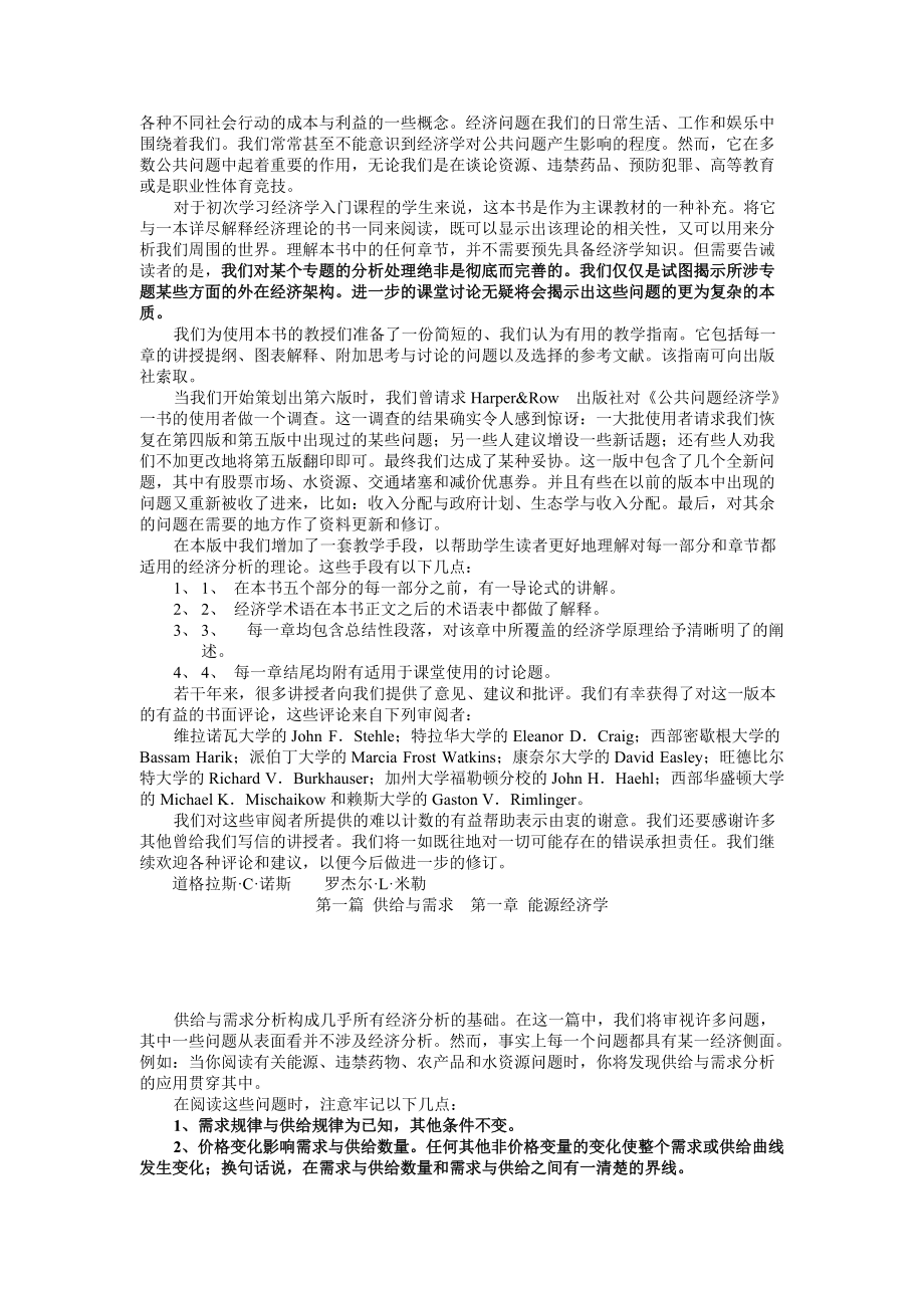 我们身边的经济学(1).docx_第3页