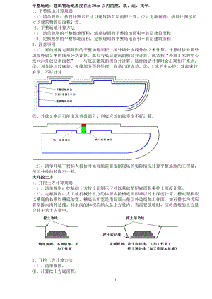 74994_建筑工程概预算(算量专业教材).docx