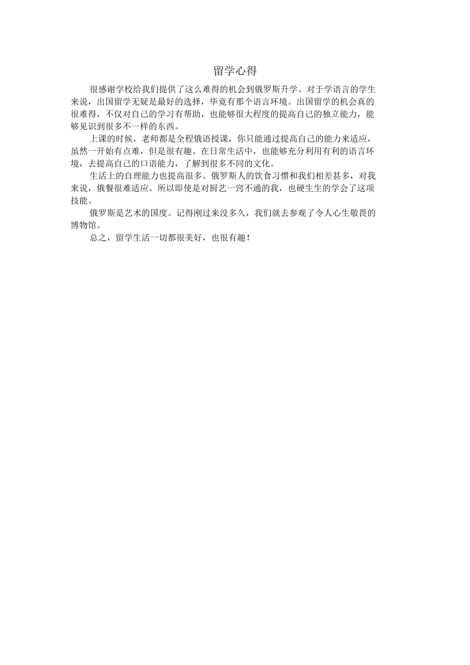 留学心得.docx_第1页