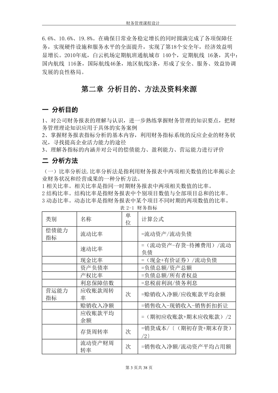 某公司财务设计管理课程及财务知识分析概述.docx_第3页