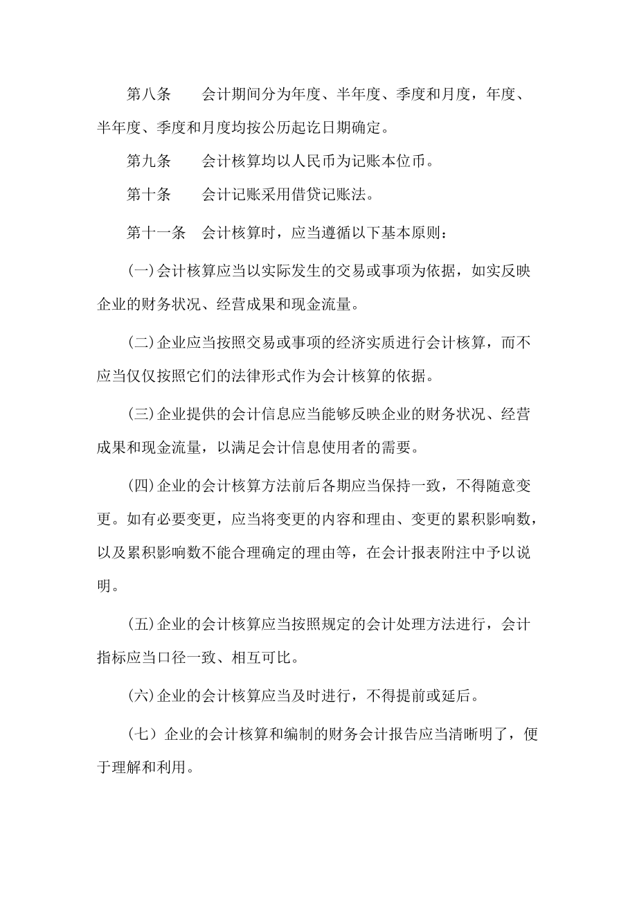 某集团财务会计的相关制度.docx_第2页