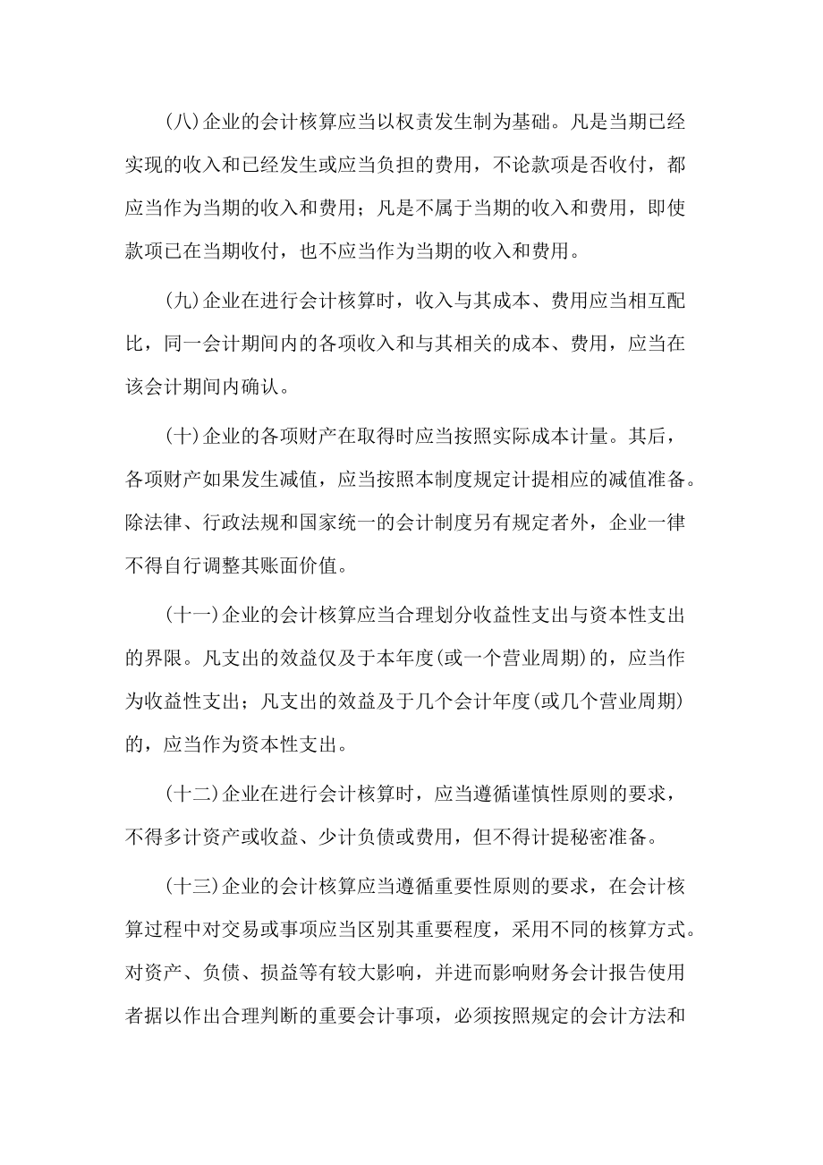 某集团财务会计的相关制度.docx_第3页