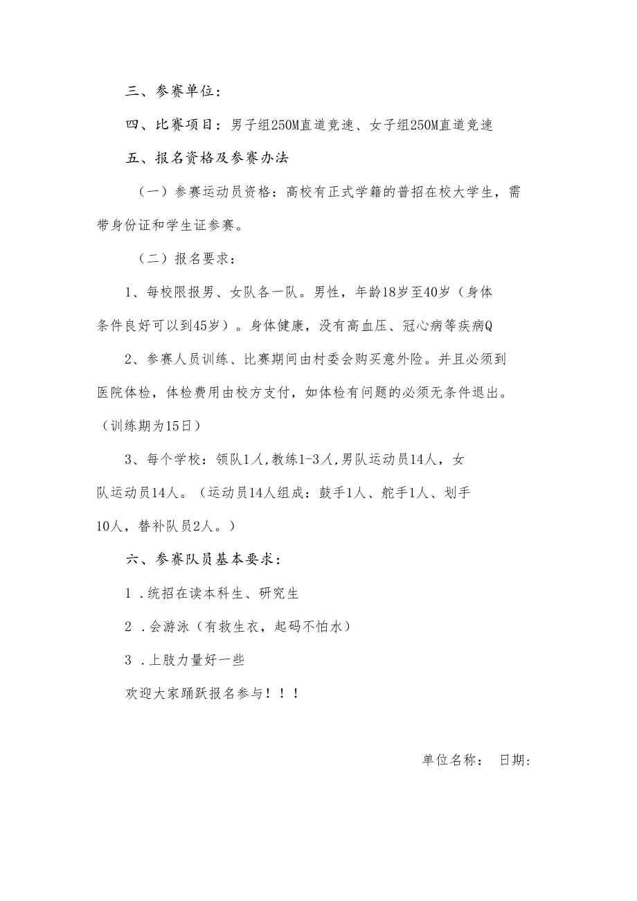 龙舟赛招募.docx_第2页