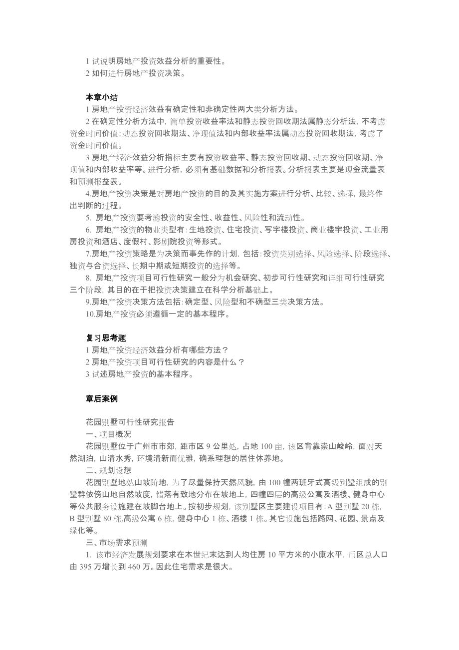 房产投资学.docx_第3页