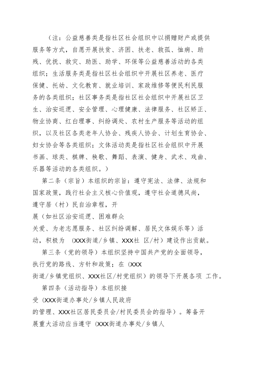 陕西社区社会组织章程示范文本、社会组织和负责人备案表、变更注销备案表、台账2022版.docx_第2页