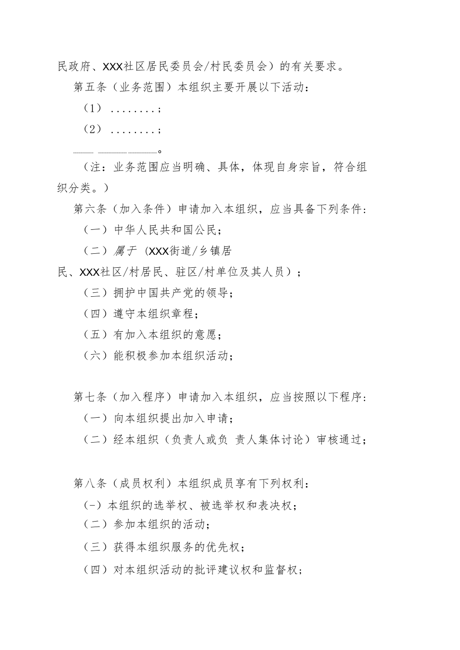 陕西社区社会组织章程示范文本、社会组织和负责人备案表、变更注销备案表、台账2022版.docx_第3页