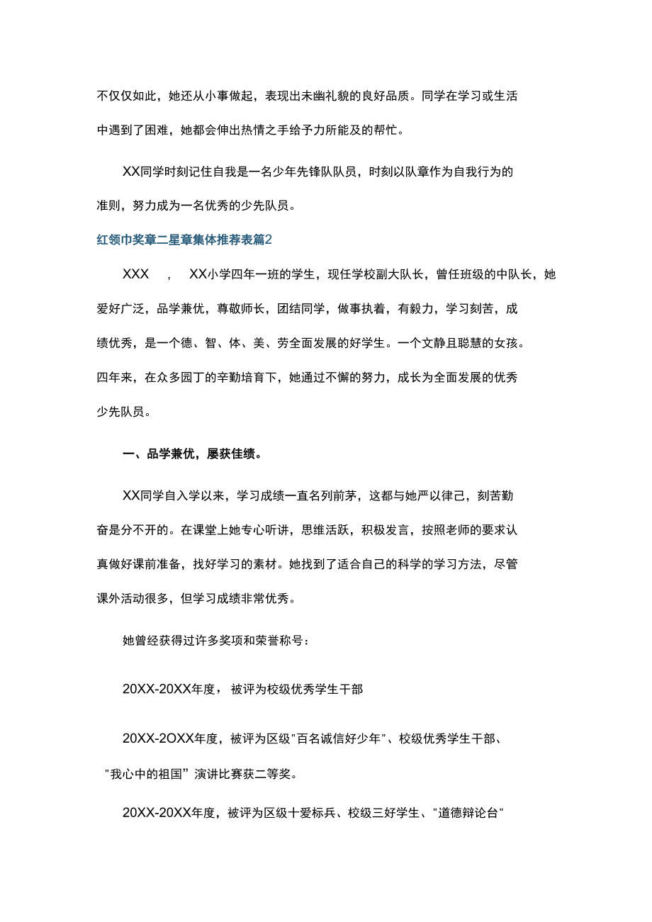 红领巾奖章二星章集体推荐表(通用12篇).docx_第2页