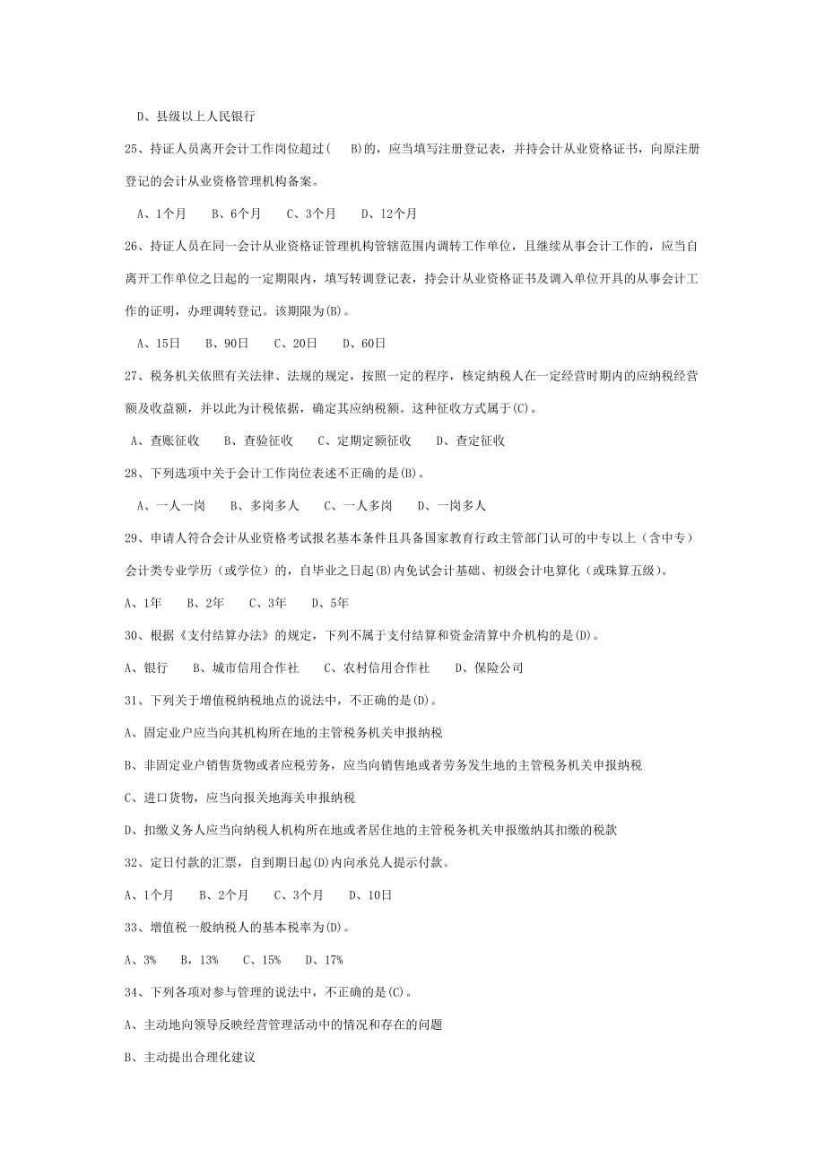 会计从业资格考试练习巩固.docx_第3页