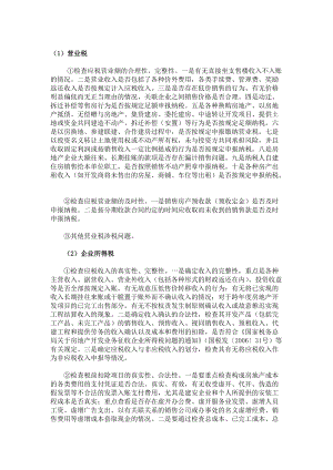 十大行业纳税辅导提纲基础知识.docx