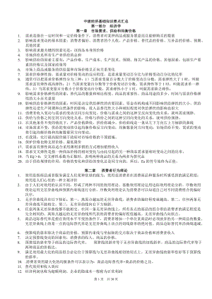 XXXX中级经济师经济基础知识重点背诵版.docx