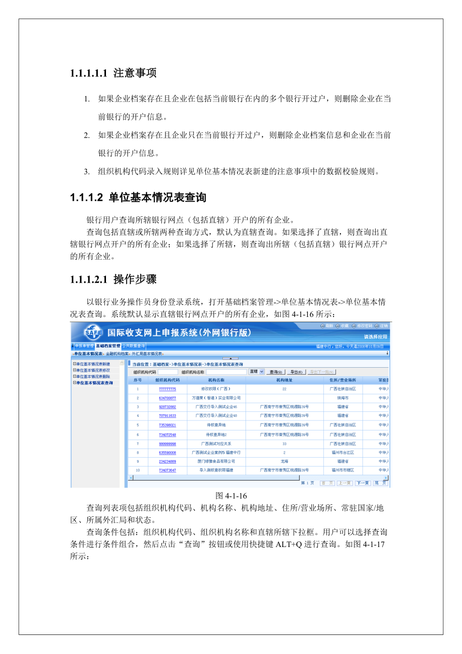 国际收支网上申报系统(银行版)用户手册之六.docx_第1页