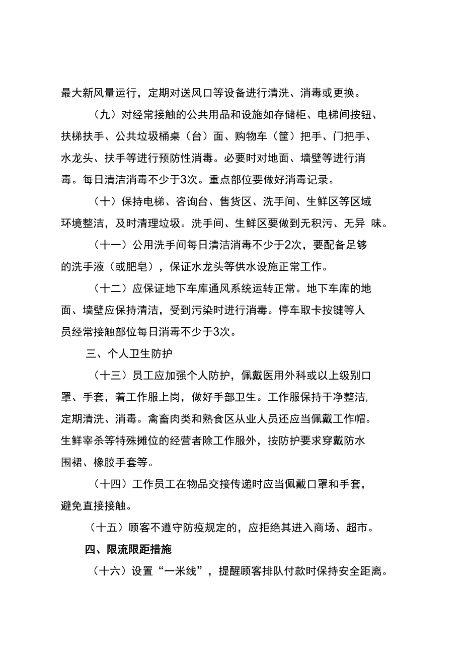 西安市商超疫情防控指引.docx_第3页