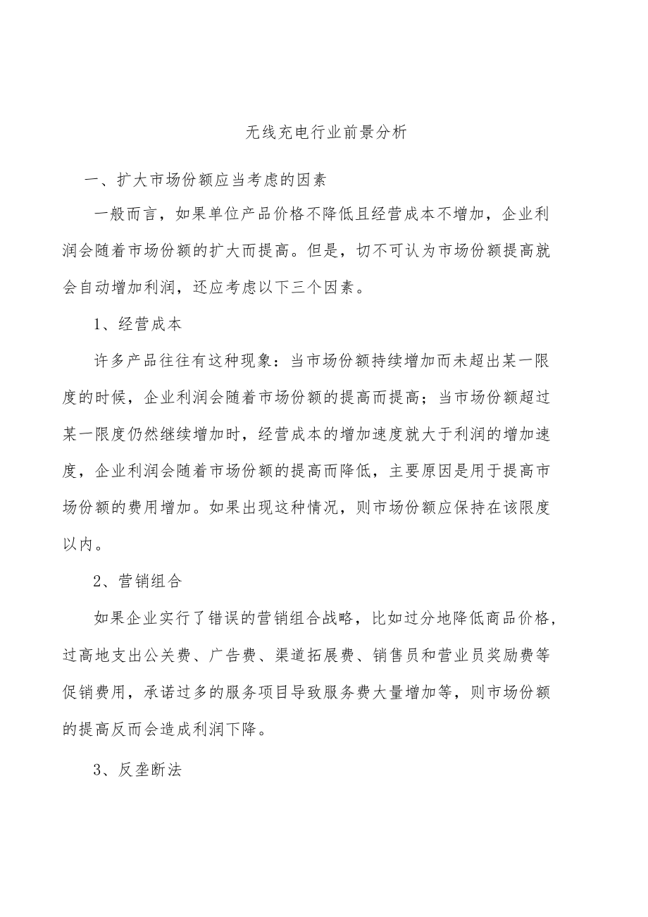 无线充电行业前景分析.docx_第1页