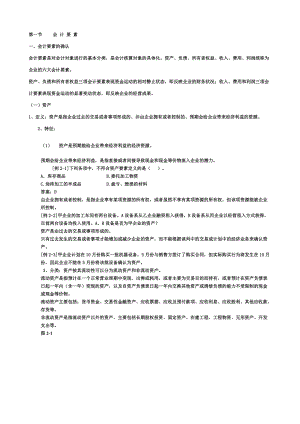 XXXX年江苏省会计从业资格考试网上辅导《会计基础》课程讲义打包 第.docx