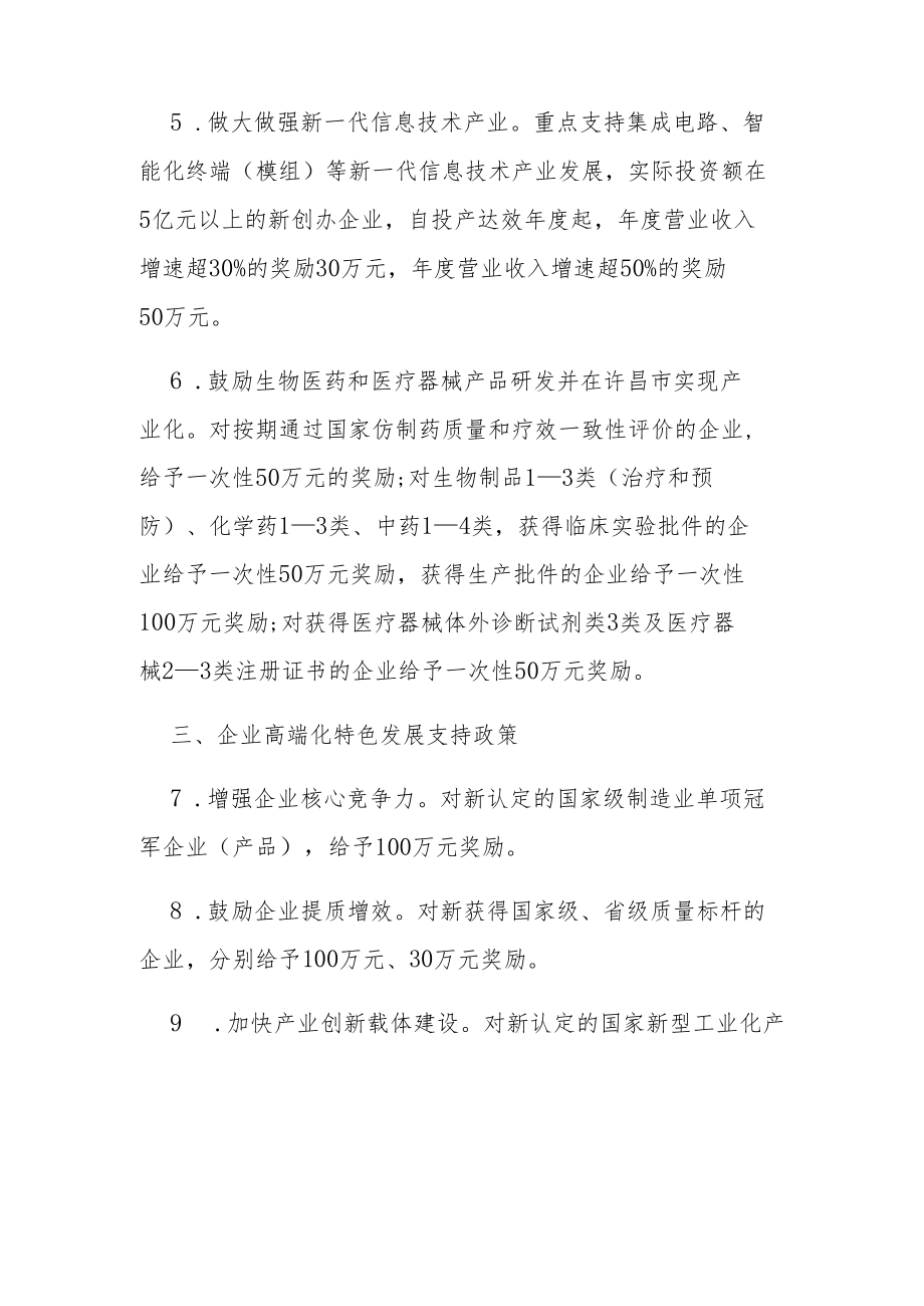 许昌市支持制造业高质量发展奖励政策.docx_第2页