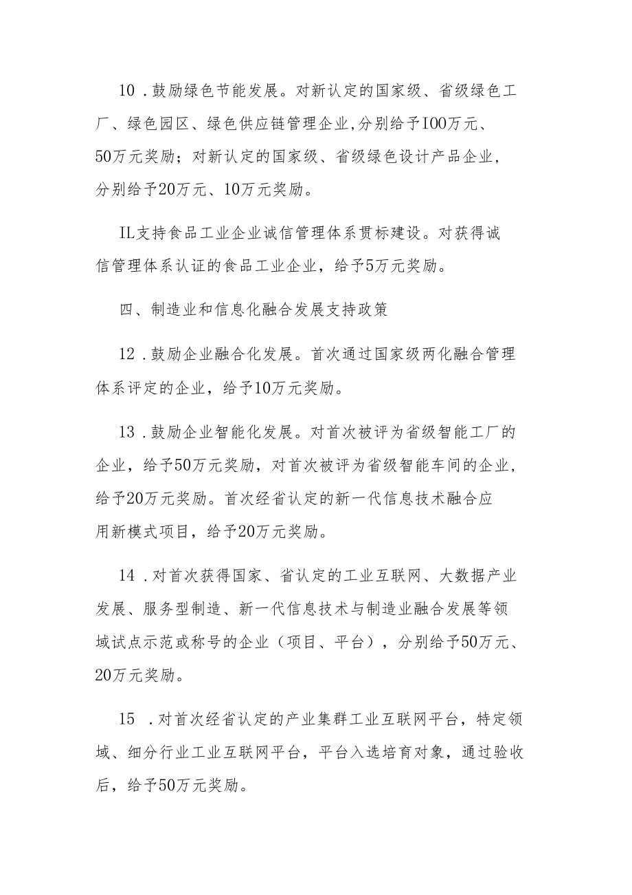 许昌市支持制造业高质量发展奖励政策.docx_第3页