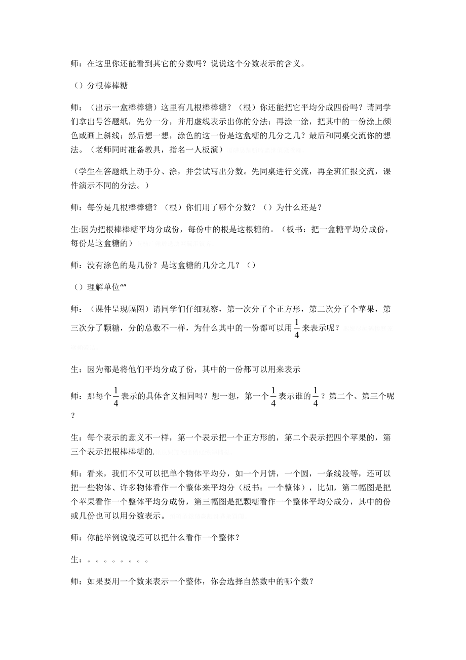 《分数的意义》教学设计.doc_第3页