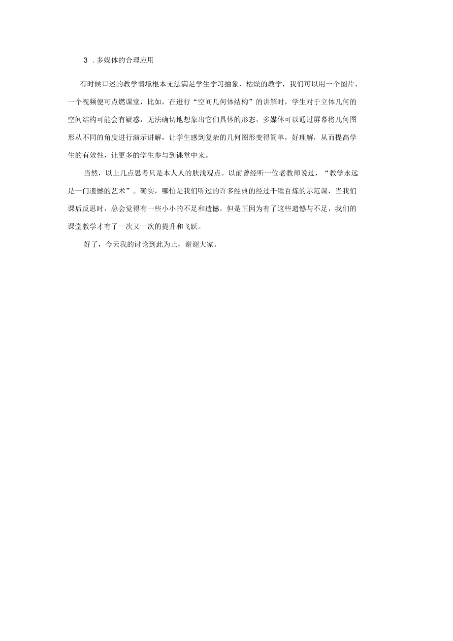 教学论坛发言稿----浅谈学生的课堂参与度.docx_第2页