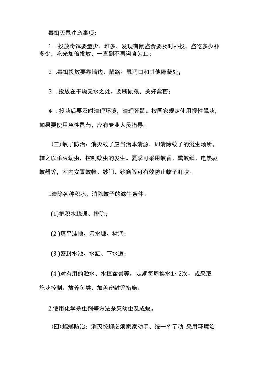 社区四害的清除与疾病的预防.docx_第3页