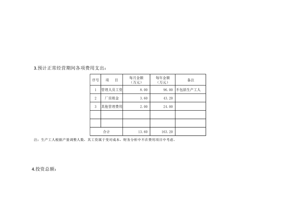 工厂投资分析报告1.docx_第3页