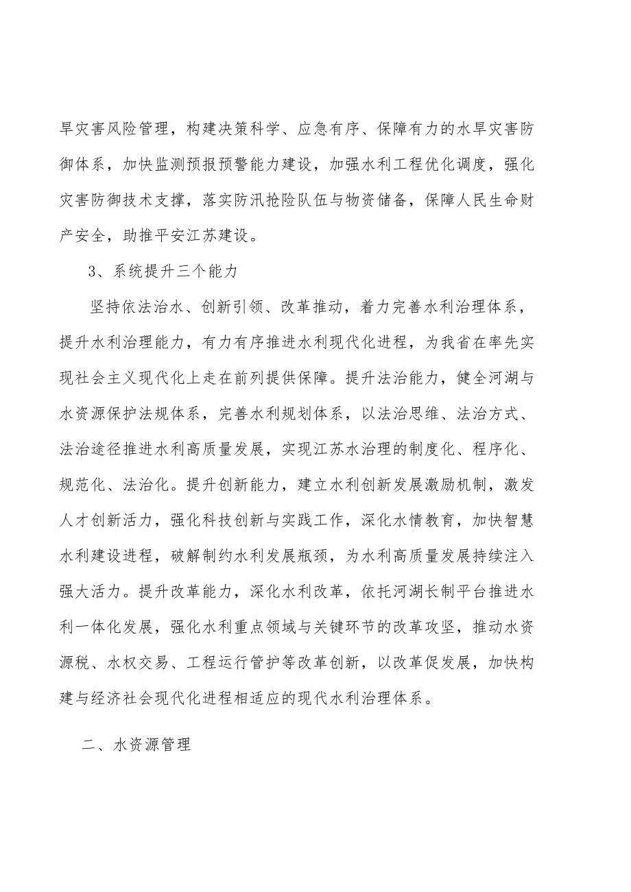 水资源管理行动计划.docx_第3页