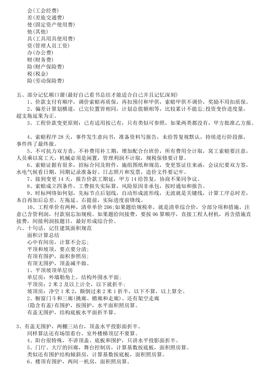 建筑预算的有关资料.docx_第2页