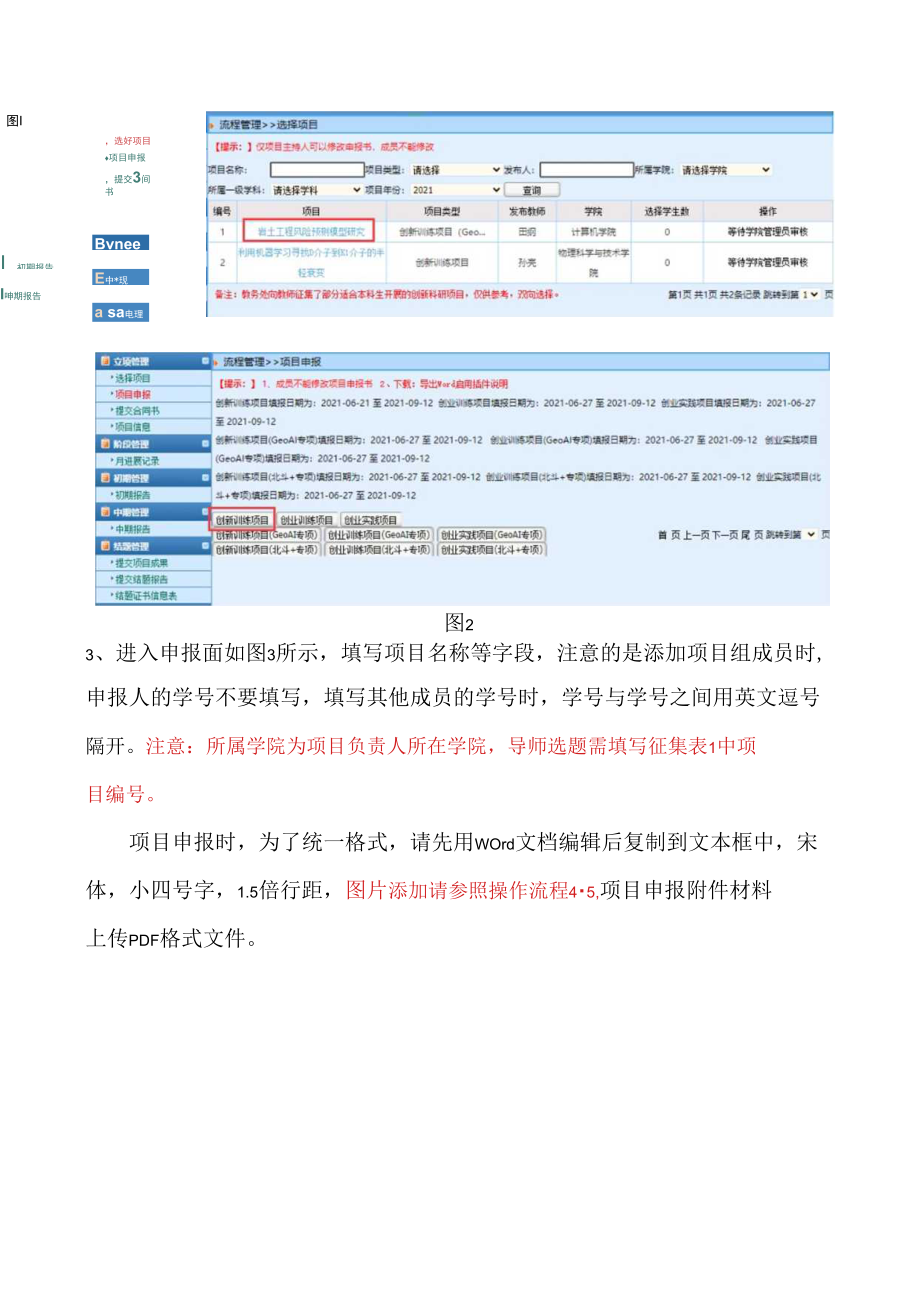 武汉大学大学生创新创业项目管理系统操作指南目录.docx_第3页