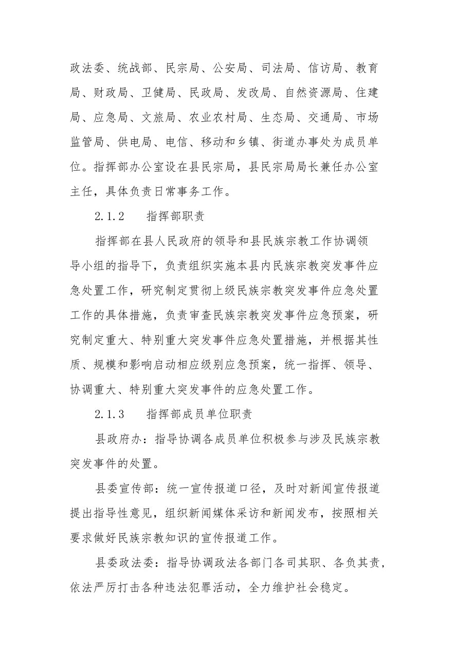 民族宗教突发事件应急预案.docx_第3页