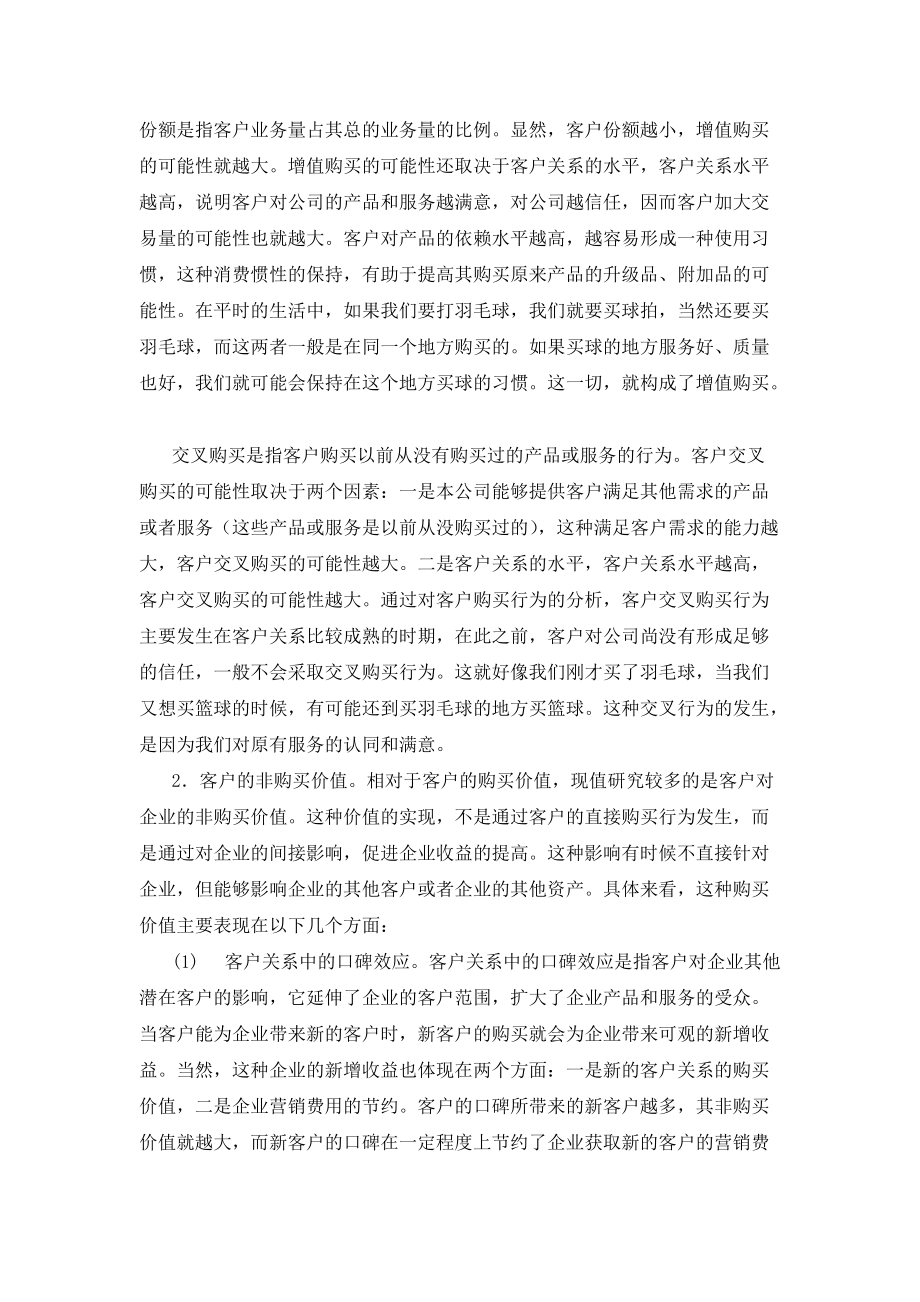 中评协无形资产评估教材第9章其他无形资产的评估山商.docx_第3页