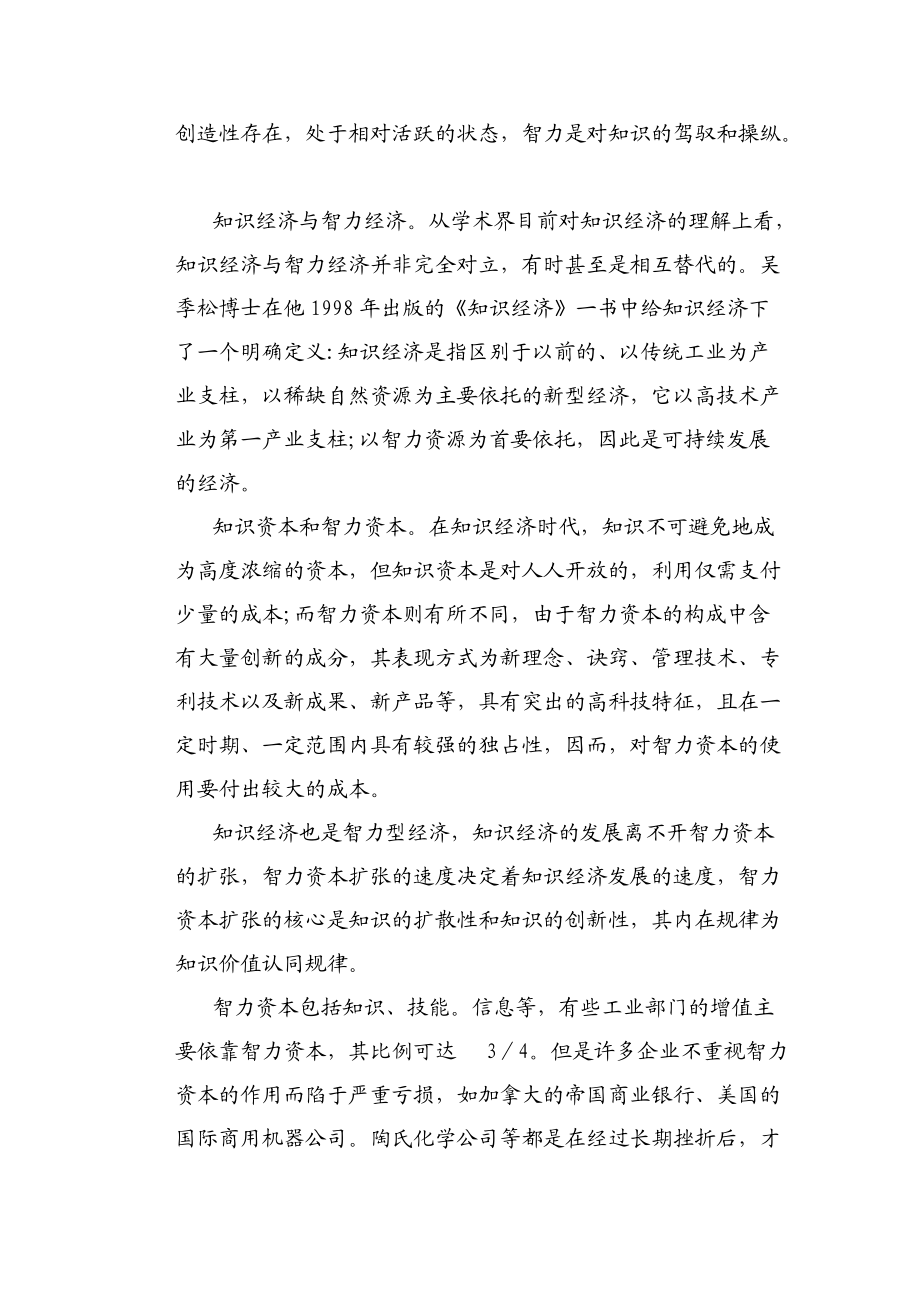 某科技园区智力资本调研总结报告.docx_第3页