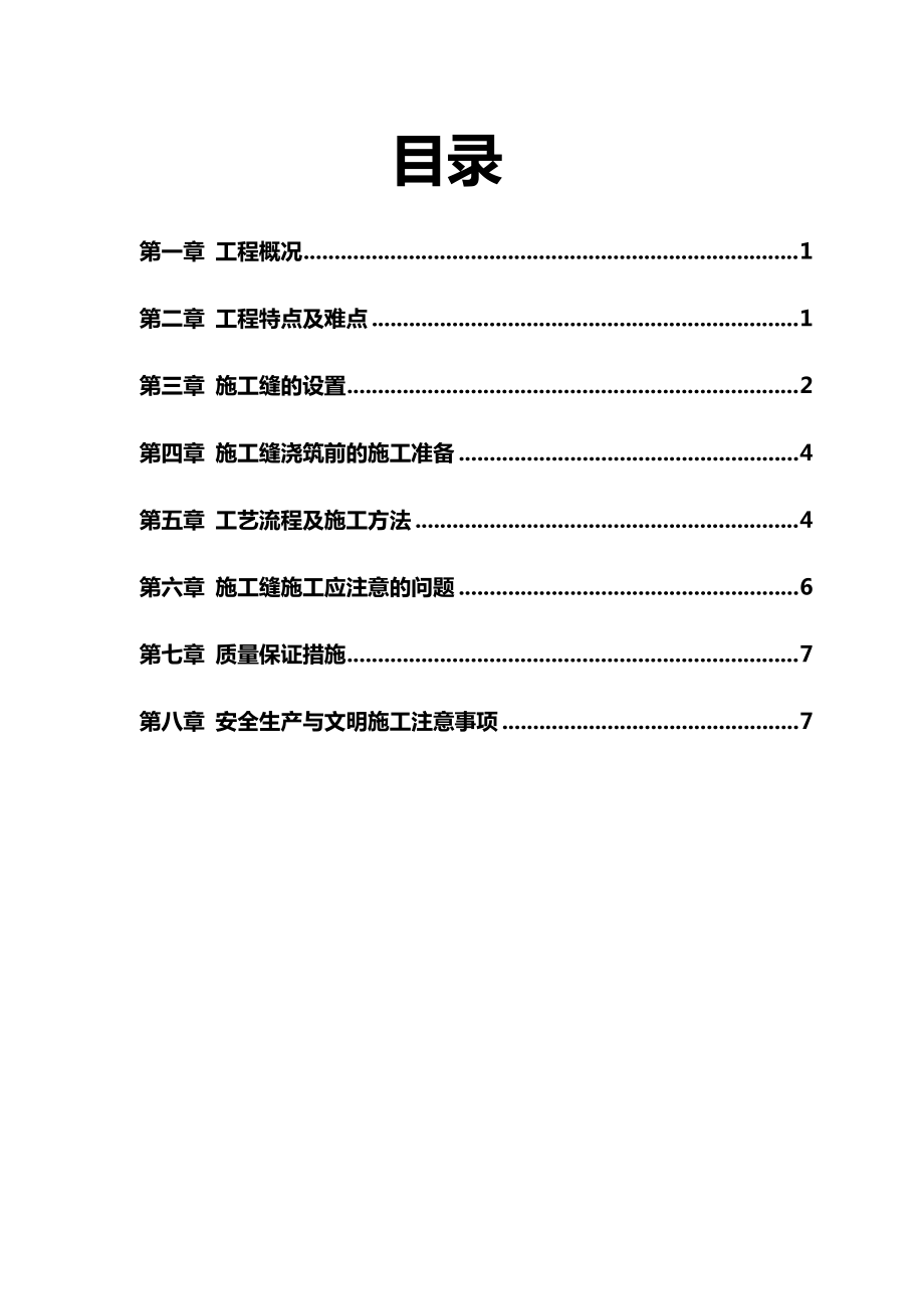 施工缝处理方案.doc_第2页